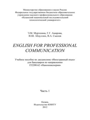 cover image of English for Professional Communication. Часть 1